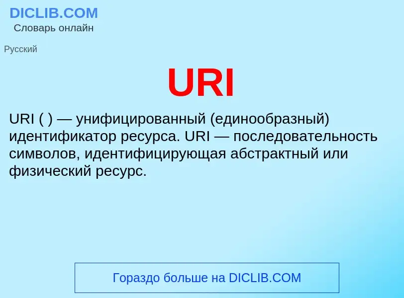 Che cos'è URI - definizione