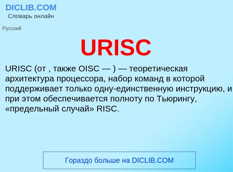 Che cos'è URISC - definizione