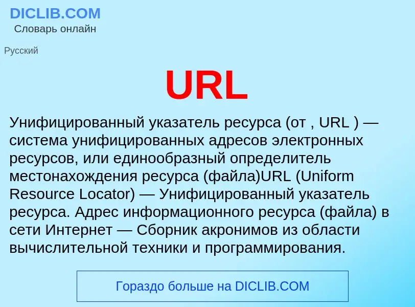 Che cos'è URL - definizione