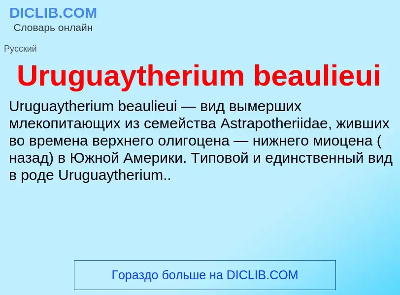 Che cos'è Uruguaytherium beaulieui - definizione