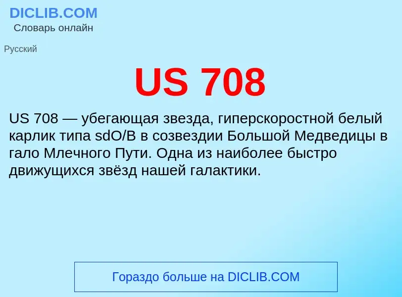 Che cos'è US 708 - definizione