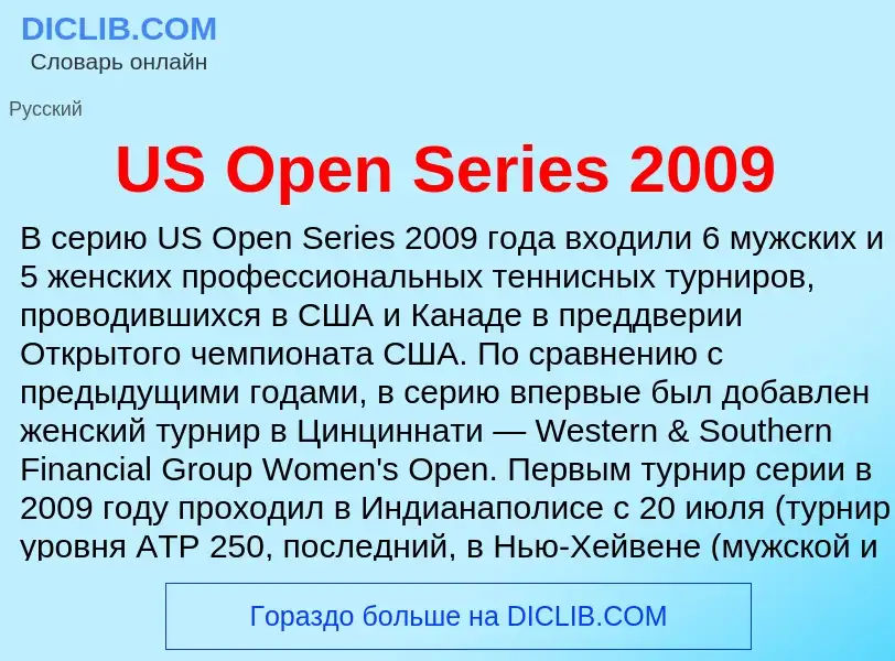 Τι είναι US Open Series 2009 - ορισμός