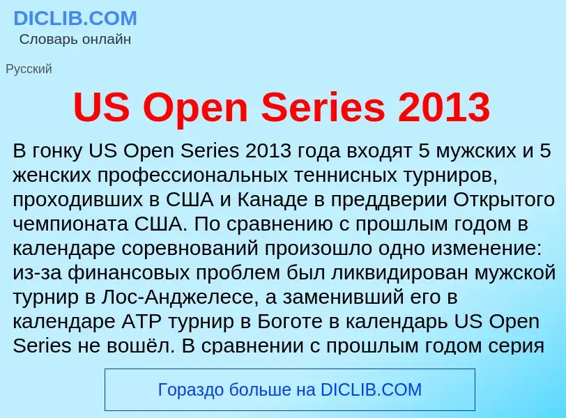 Τι είναι US Open Series 2013 - ορισμός