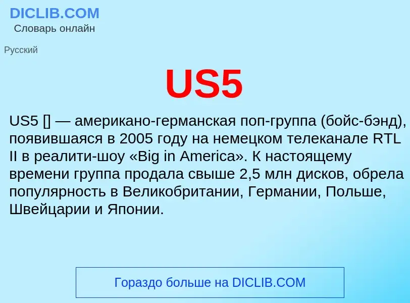 Τι είναι US5 - ορισμός