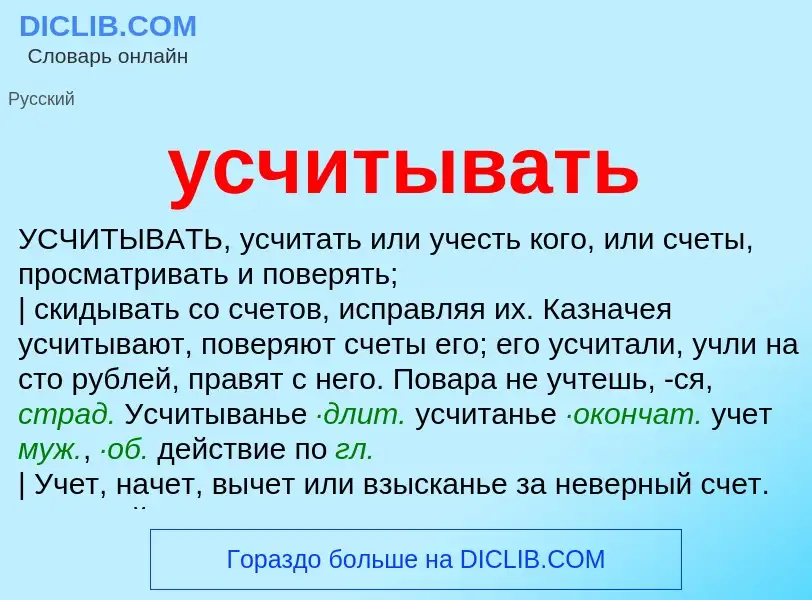 Что такое усчитывать - определение