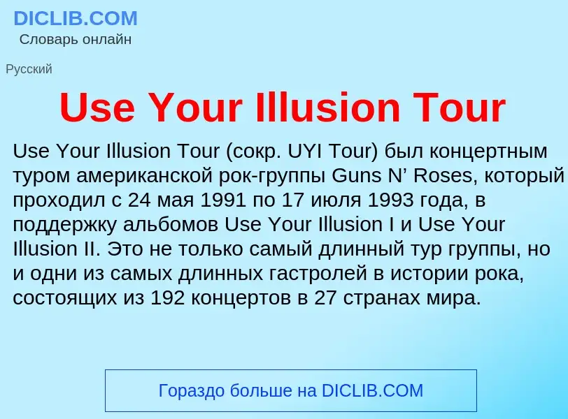 Che cos'è Use Your Illusion Tour - definizione