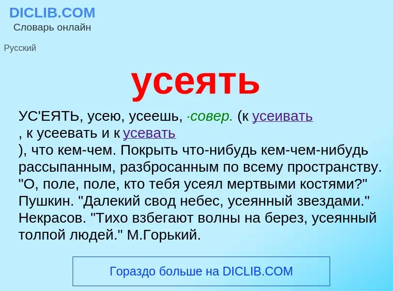 O que é усеять - definição, significado, conceito