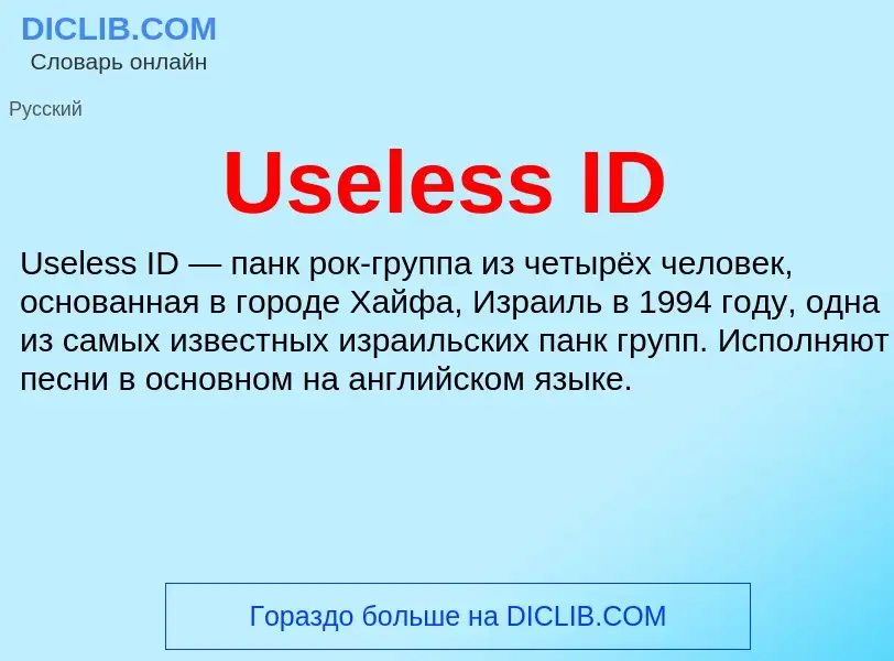 Che cos'è Useless ID - definizione