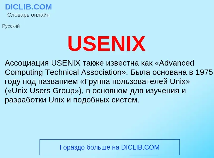 Che cos'è USENIX - definizione