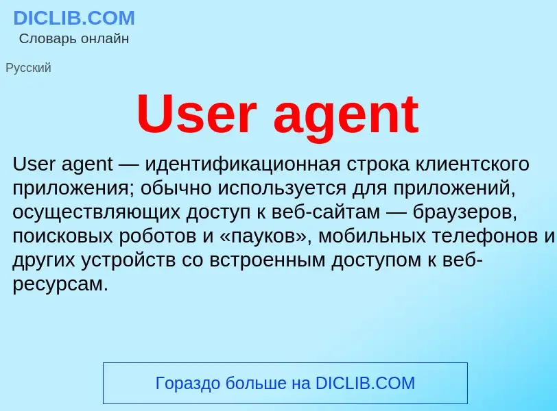 Wat is User agent - definition