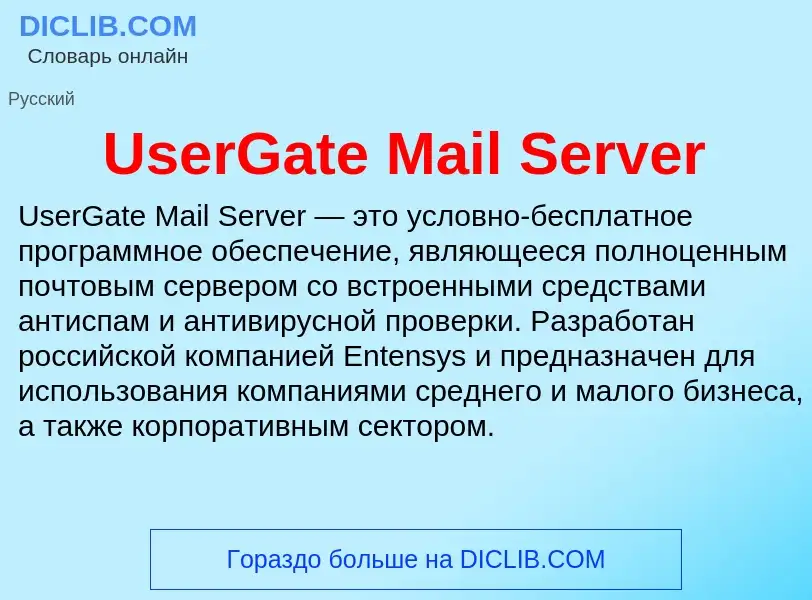 Что такое UserGate Mail Server - определение