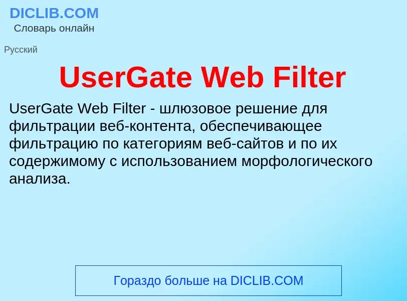 Что такое UserGate Web Filter - определение