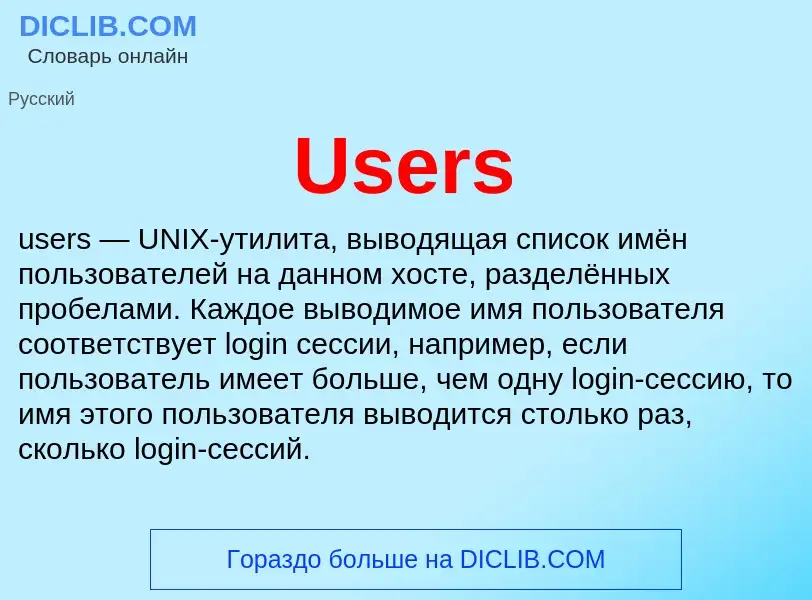 Che cos'è Users - definizione