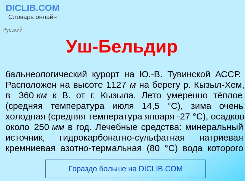 Что такое Уш-Бельд<font color="red">и</font>р - определение