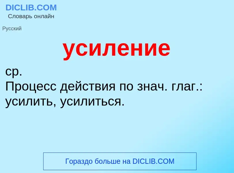 What is усиление - definition