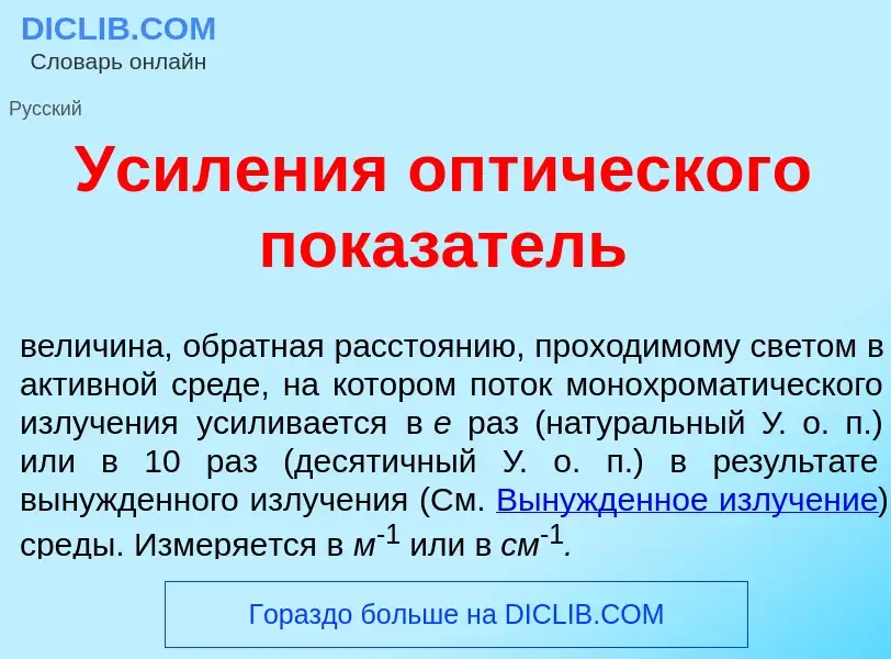 What is Усил<font color="red">е</font>ния опт<font color="red">и</font>ческого показ<font color="red