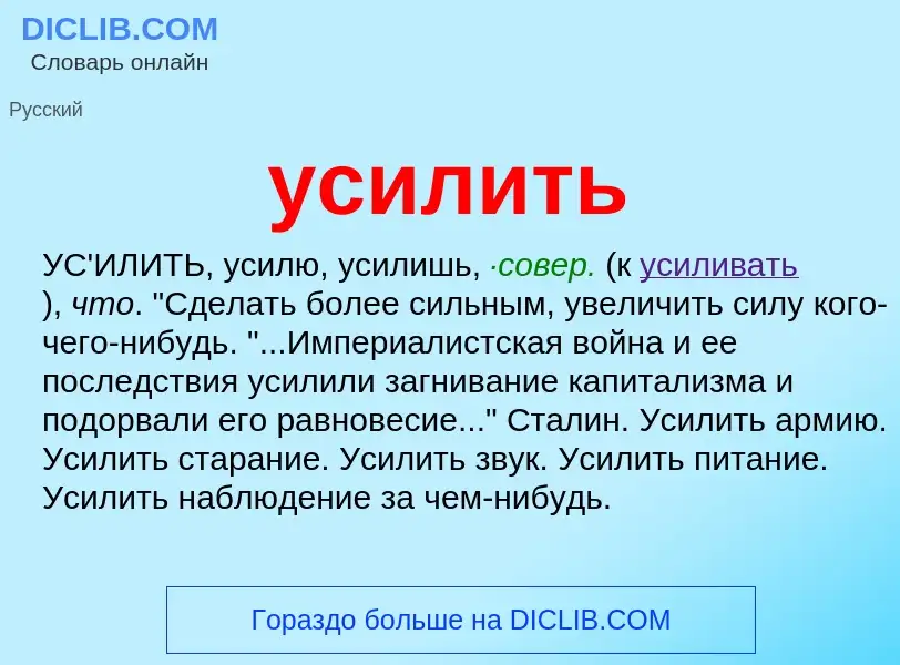 Что такое усилить - определение