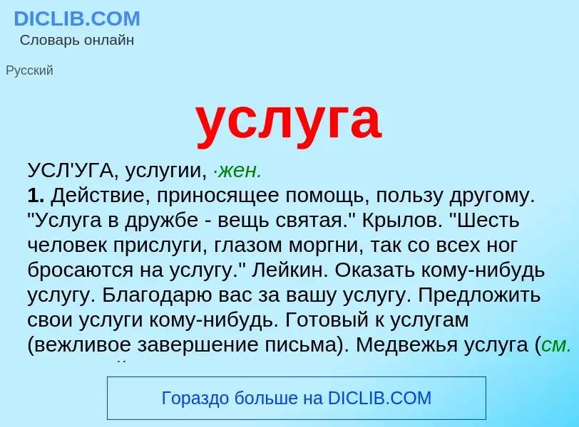 What is услуга - definition