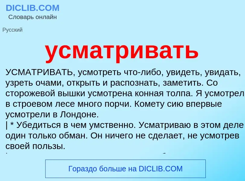 Что такое усматривать - определение