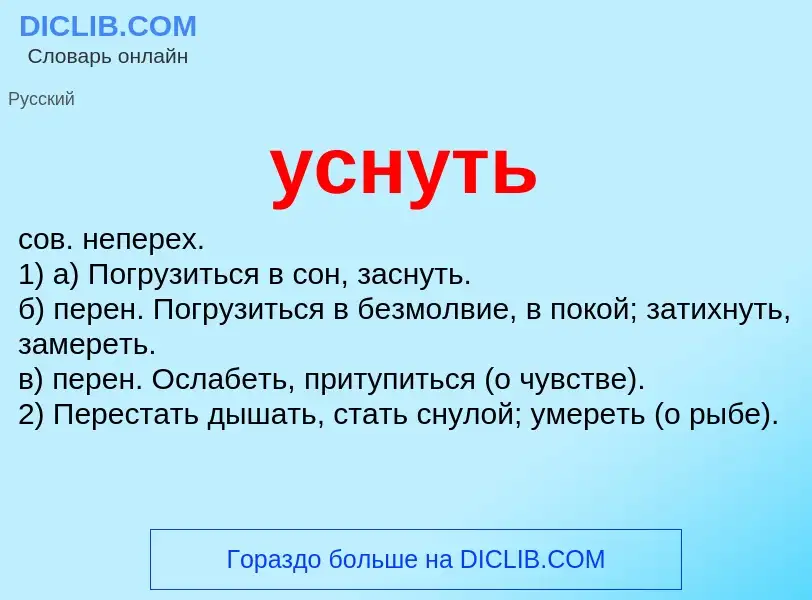 O que é уснуть - definição, significado, conceito