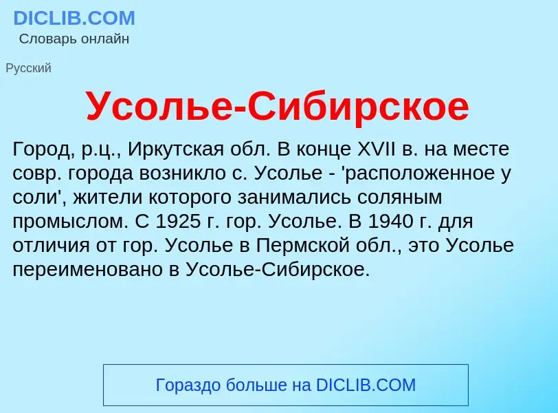 O que é Усолье-Сибирское - definição, significado, conceito