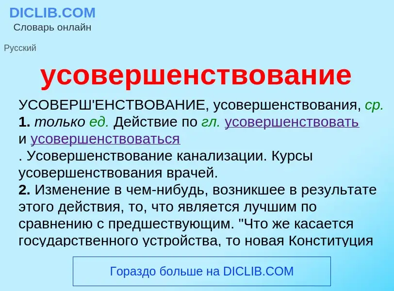 Was ist усовершенствование - Definition