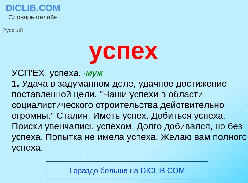 Was ist успех - Definition