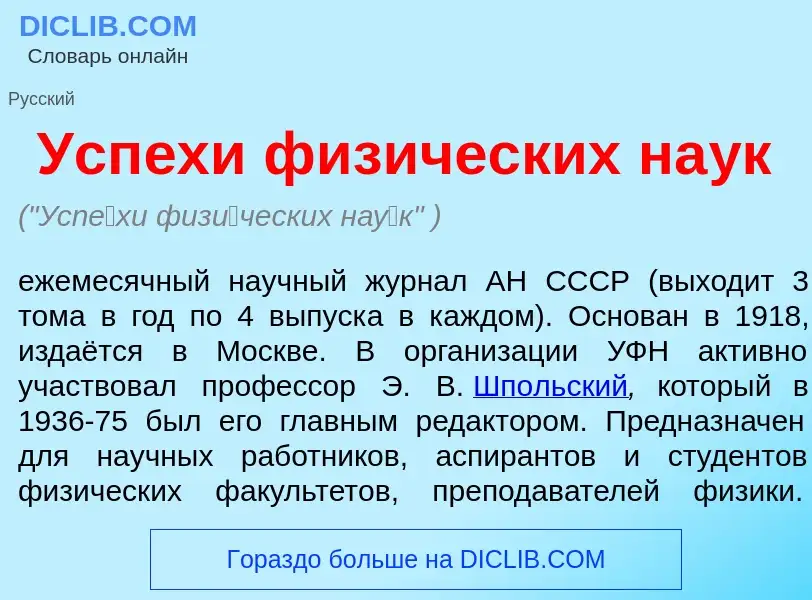 Was ist Усп<font color="red">е</font>хи физ<font color="red">и</font>ческих на<font color="red">у</f