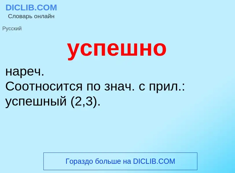 Was ist успешно - Definition