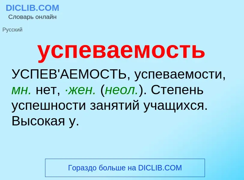 Что такое успеваемость - определение