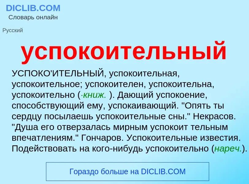 O que é успокоительный - definição, significado, conceito