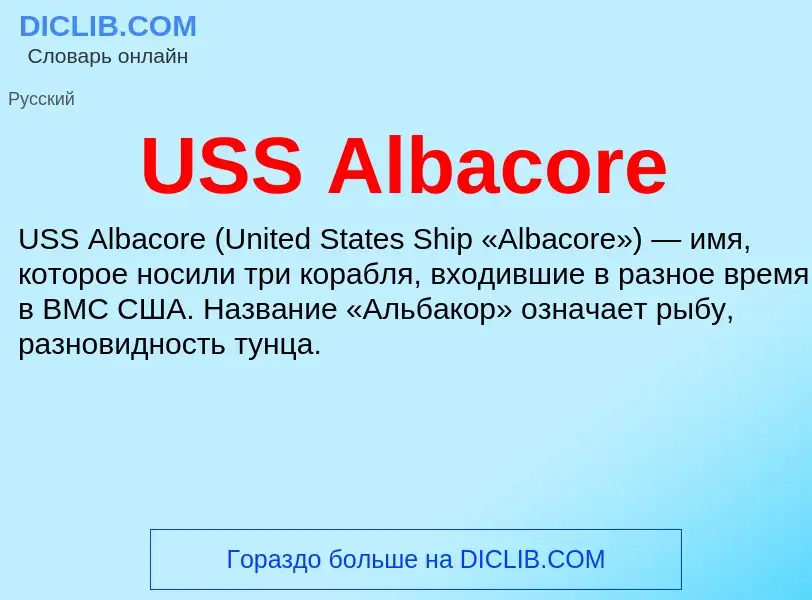 Che cos'è USS Albacore - definizione