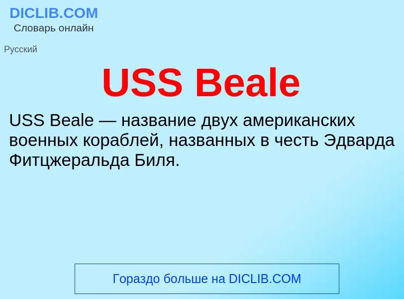 Che cos'è USS Beale - definizione