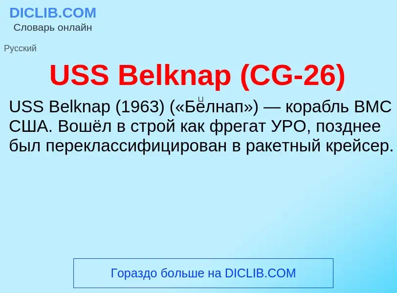 Che cos'è USS Belknap (CG-26) - definizione