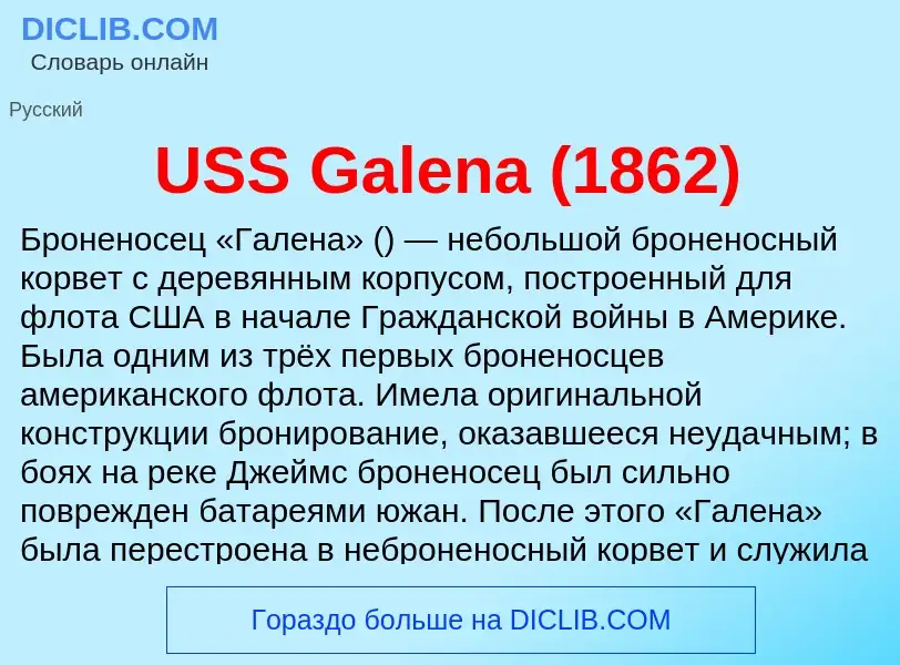 Che cos'è USS Galena (1862) - definizione