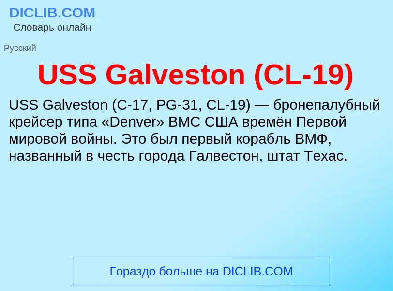 Che cos'è USS Galveston (CL-19) - definizione