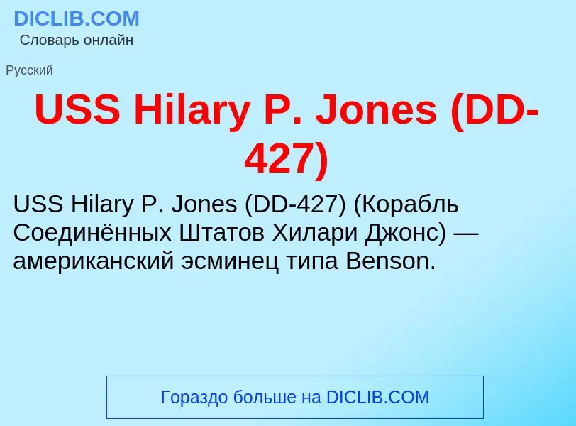 Che cos'è USS Hilary P. Jones (DD-427) - definizione