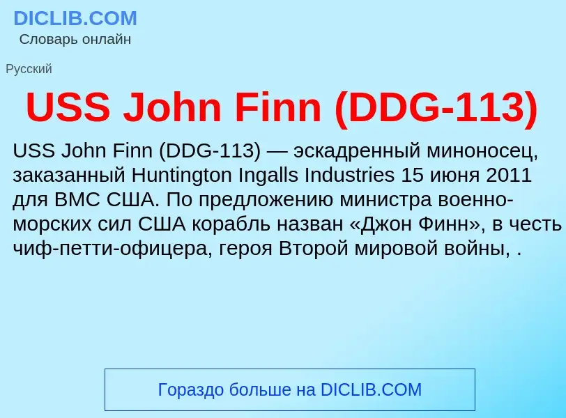 Che cos'è USS John Finn (DDG-113) - definizione