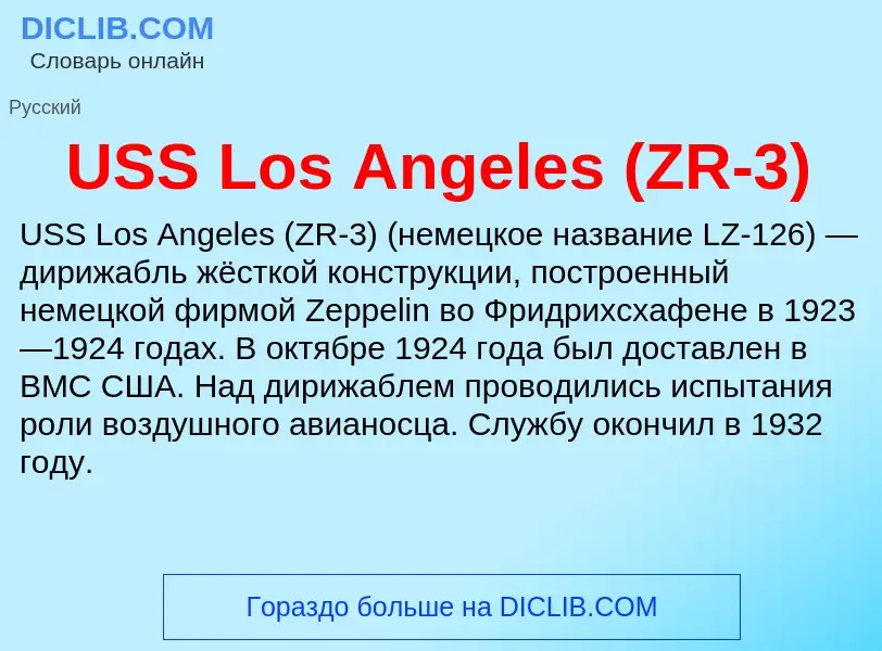 Che cos'è USS Los Angeles (ZR-3) - definizione