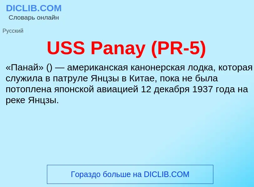 Che cos'è USS Panay (PR-5) - definizione