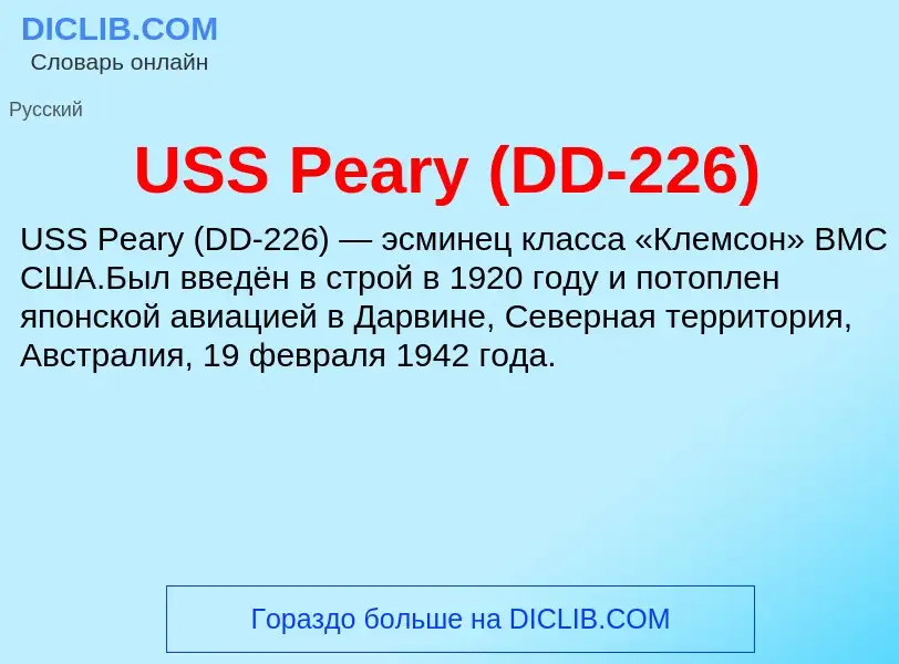 Che cos'è USS Peary (DD-226) - definizione