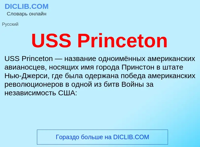 ¿Qué es USS Princeton? - significado y definición