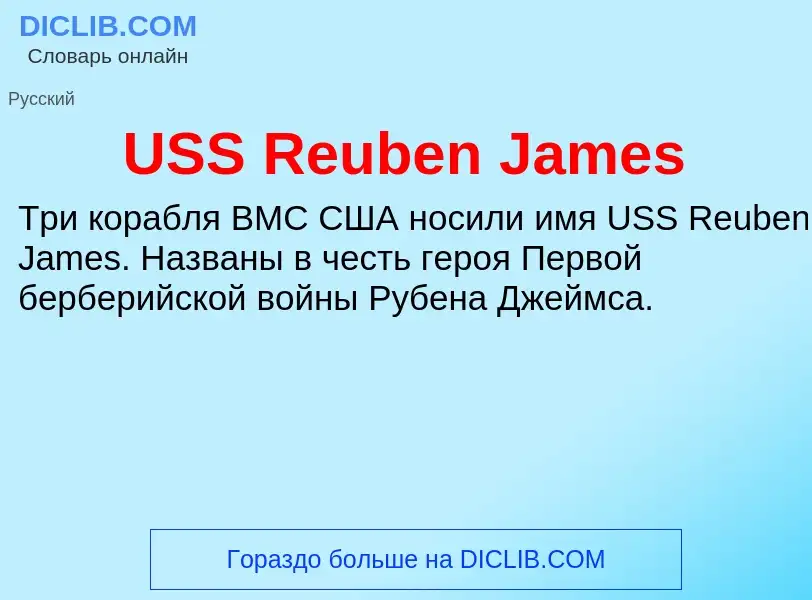 What is USS Reuben James - definition