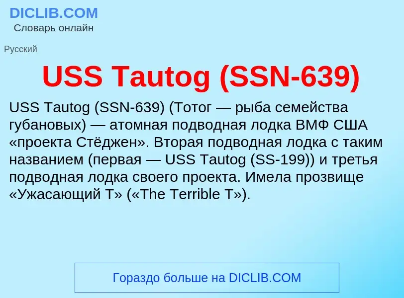 ¿Qué es USS Tautog (SSN-639)? - significado y definición