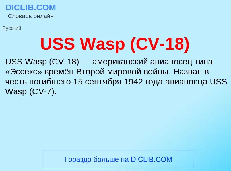 Was ist USS Wasp (CV-18) - Definition