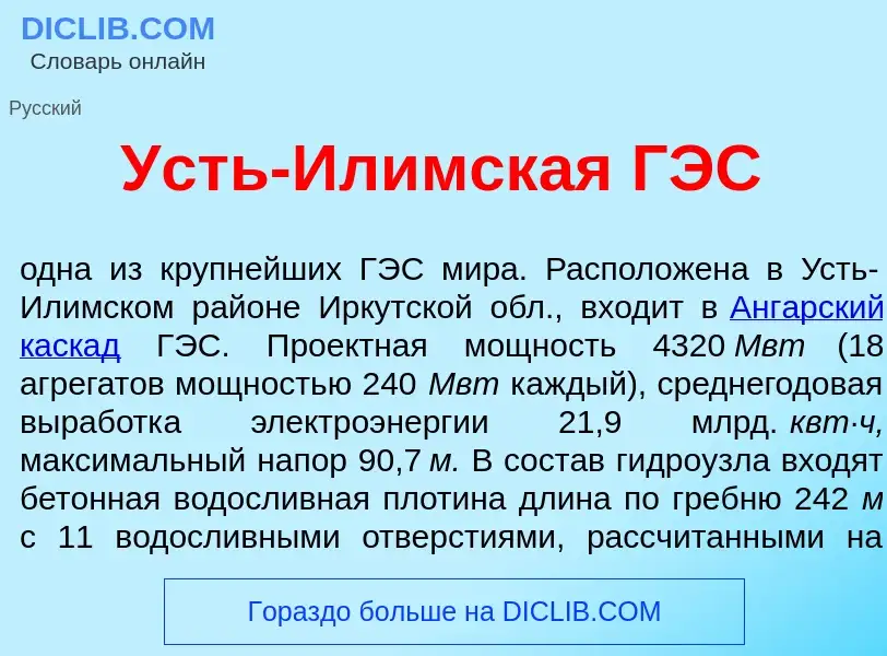 O que é Усть-Ил<font color="red">и</font>мская ГЭС - definição, significado, conceito