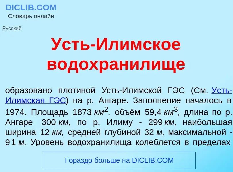 Was ist Усть-Ил<font color="red">и</font>мское водохран<font color="red">и</font>лище - Definition