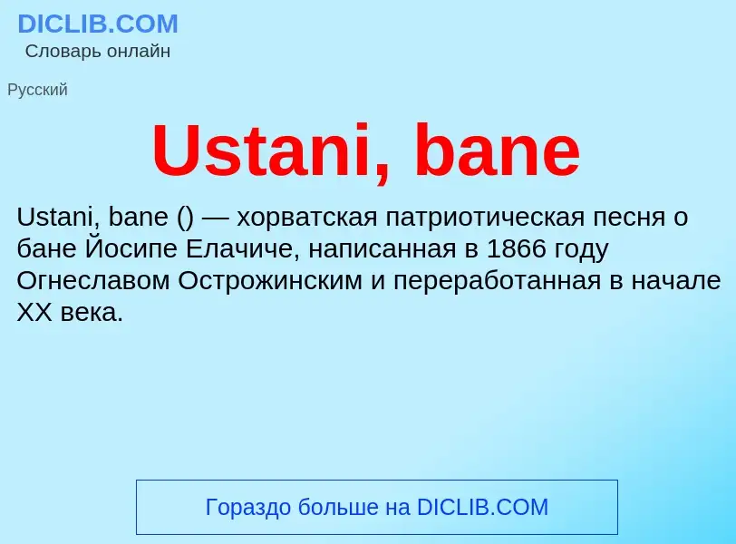 What is Ustani, bane - meaning and definition