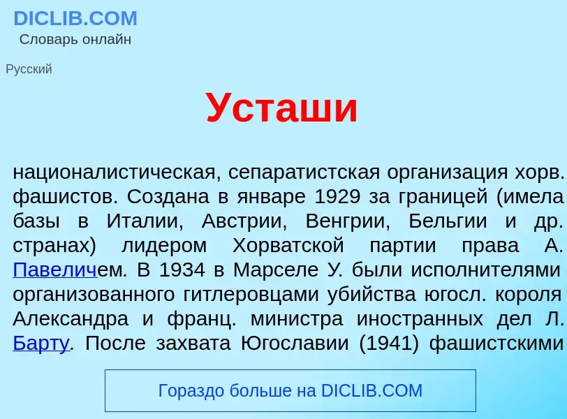 What is Усташ<font color="red">и</font> - definition