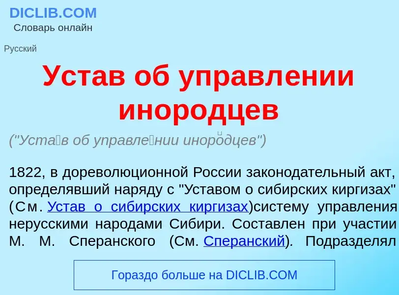 ¿Qué es Уст<font color="red">а</font>в об управл<font color="red">е</font>нии инор<font color="red">